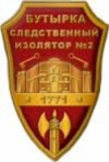 ФКУ СИЗО-2 УФСИН России по МО